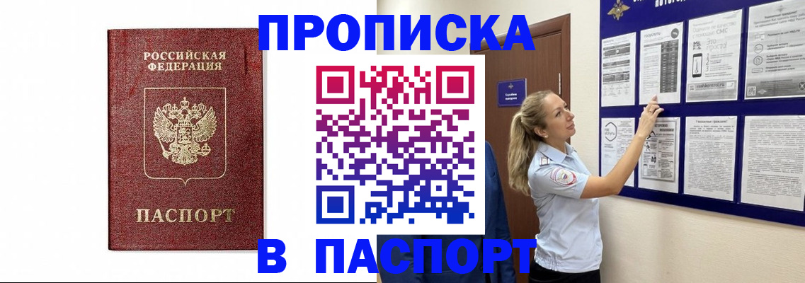 прописка для работы в Муроме